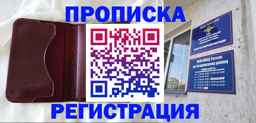 временная регистрация законно в Волчанске