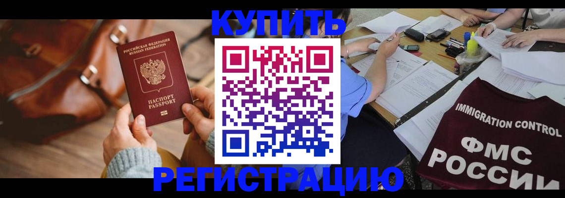 прописка для работы в Волчанске