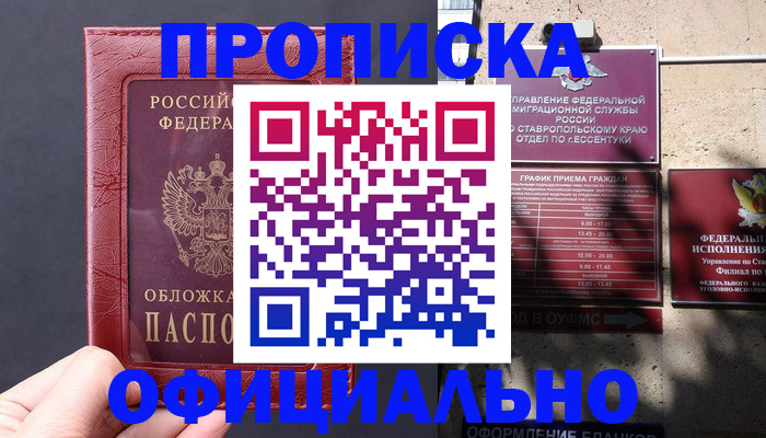 прописка ребенка в Волчанске